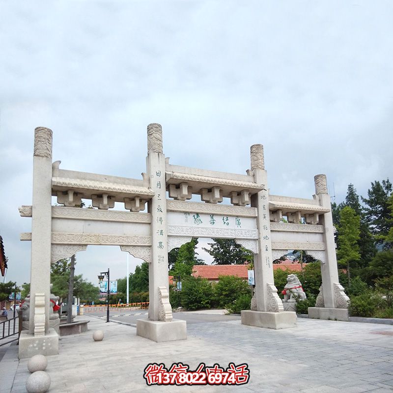 精美石雕手工定制牌坊,给您的城市、景区、街道带来简易而又无与伦比的美丽风景 精美石雕手工定制牌坊,给您的城市、景区、街道带来简易而又无与伦比的美丽风景
