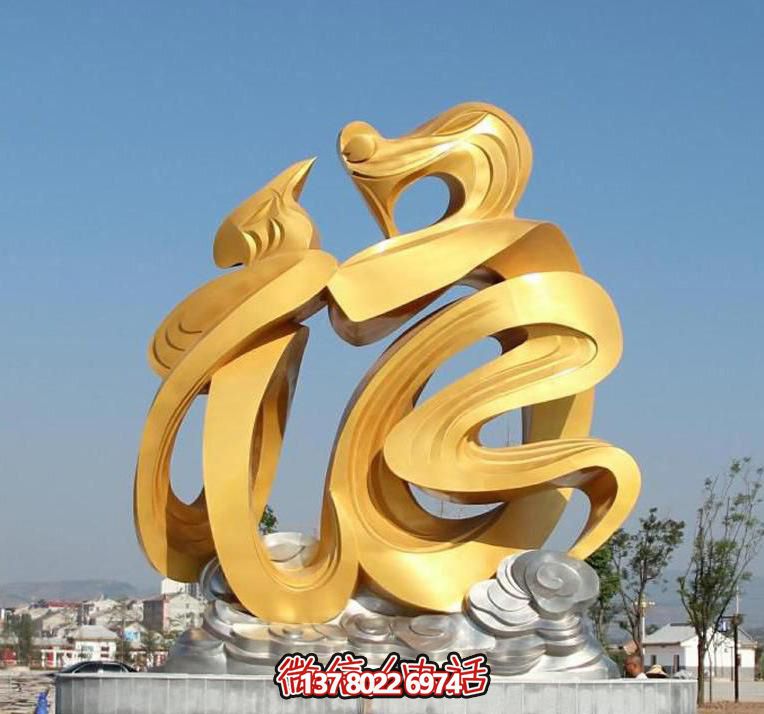 金色玻璃钢福字雕塑,为广场带来祥和之气 金色玻璃钢福字雕塑,为广场带来祥和之气