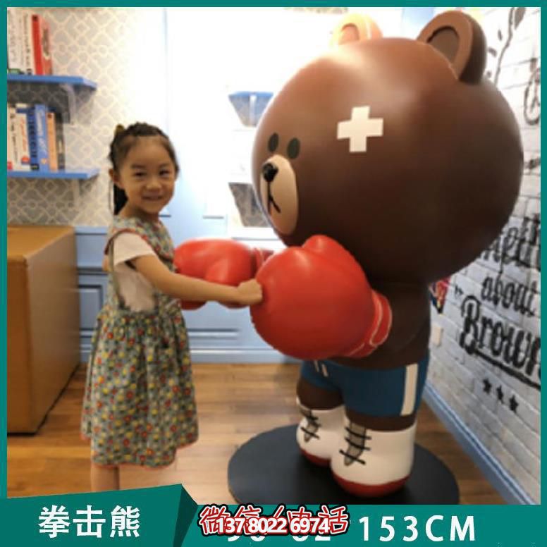 卡通拳击熊玻璃钢雕塑-儿童游乐摆放装置 卡通拳击熊玻璃钢雕塑-儿童游乐摆放装置