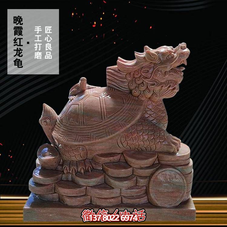 手工红石雕龙龟摆件招财庭院装饰