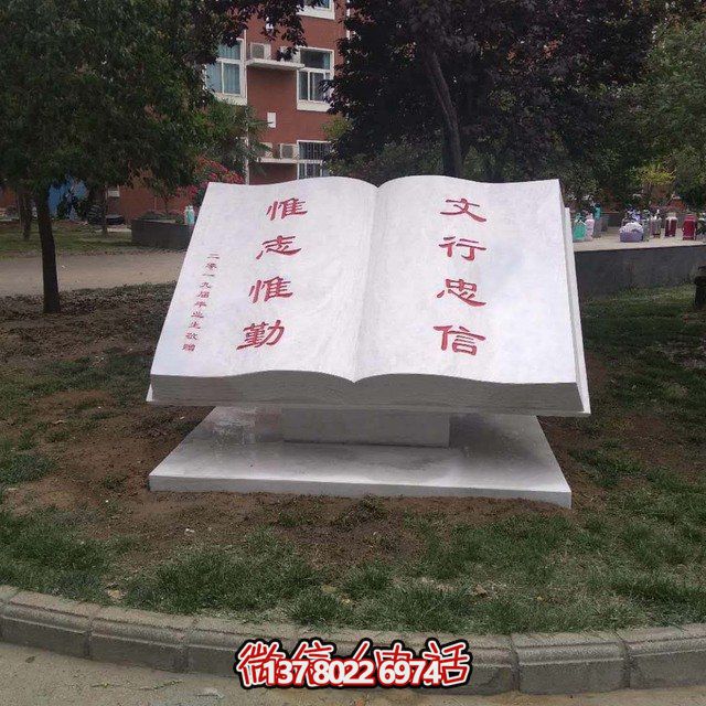 校园景观大理石石雕书本书籍景观摆件