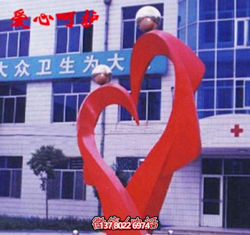 医院不锈钢抽象爱心雕塑