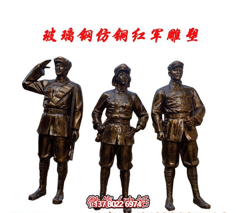 景区玻璃钢仿铜红军雕塑 景区玻璃钢仿铜红军雕塑