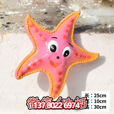 公园室内摆放的开心玻璃钢卡通海星雕塑 公园室内摆放的开心玻璃钢卡通海星雕塑