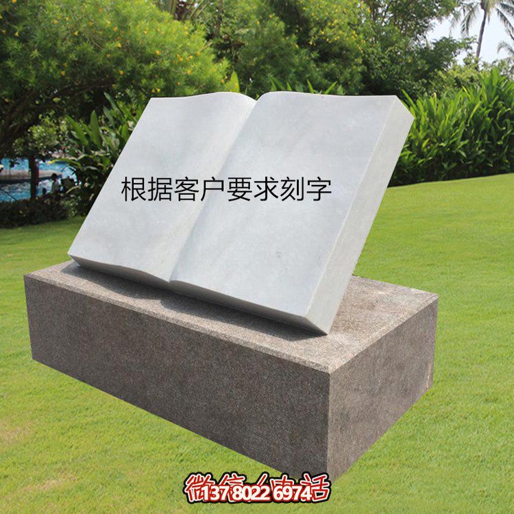 石雕汉白玉刻字书本书卷法制校园文化雕塑摆件