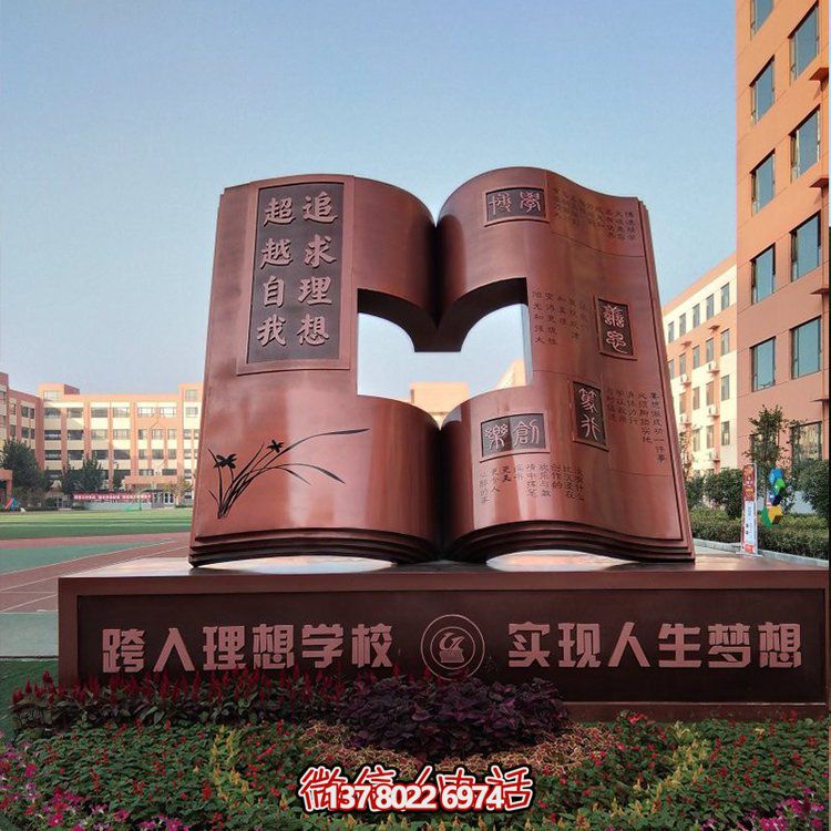 校园广场玻璃钢仿铜抽象书本景观摆件