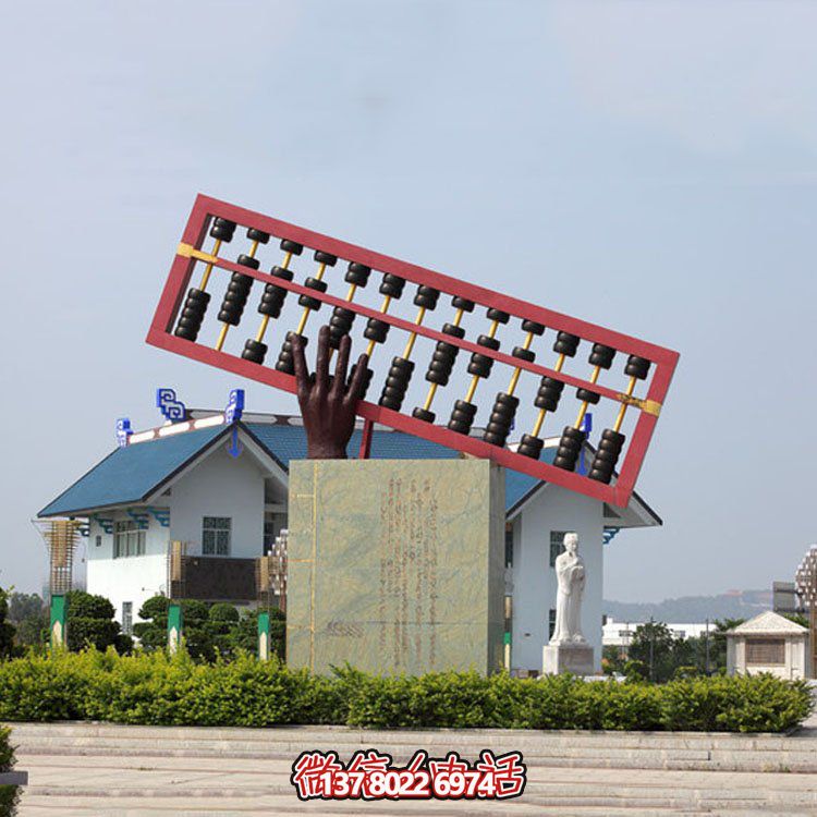 大型算盘玻璃钢雕塑公园广场摆件