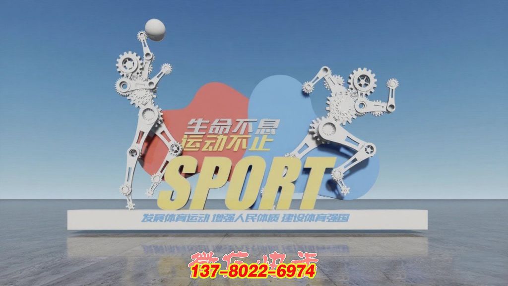 齿轮律动：体育精神的户外不锈钢引擎