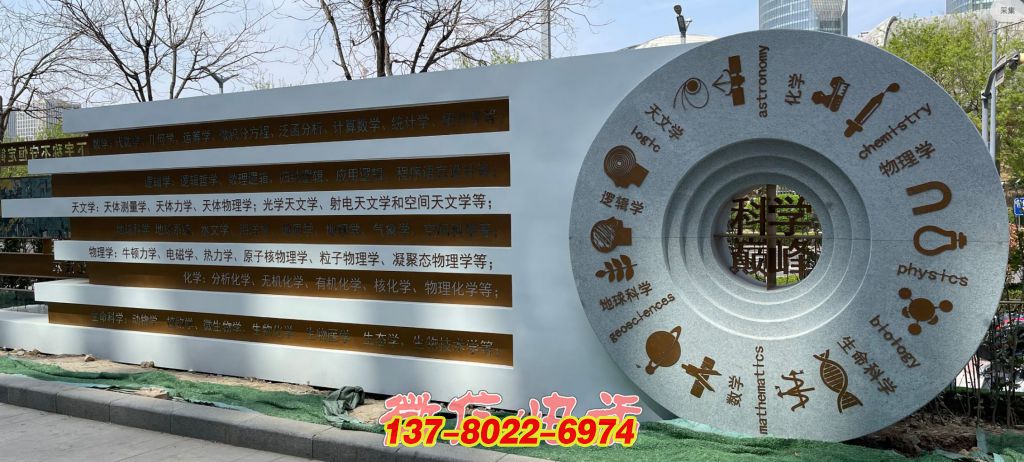 科学领域环：石材雕刻的户外知识景观