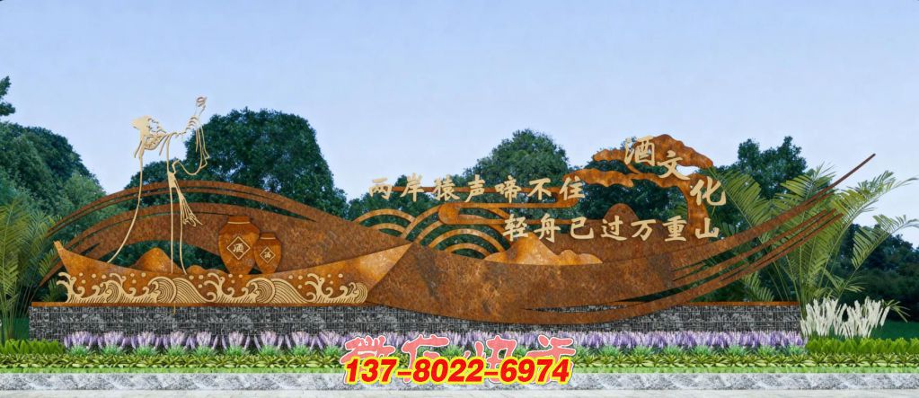 诗酒山水间：耐候钢与不锈钢融合的景观雕塑