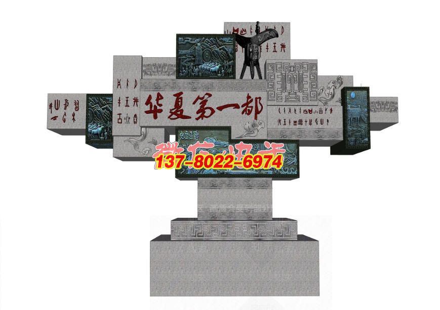 《华夏第一都・文明印记》石雕景观雕塑 《华夏第一都・文明印记》石雕景观雕塑