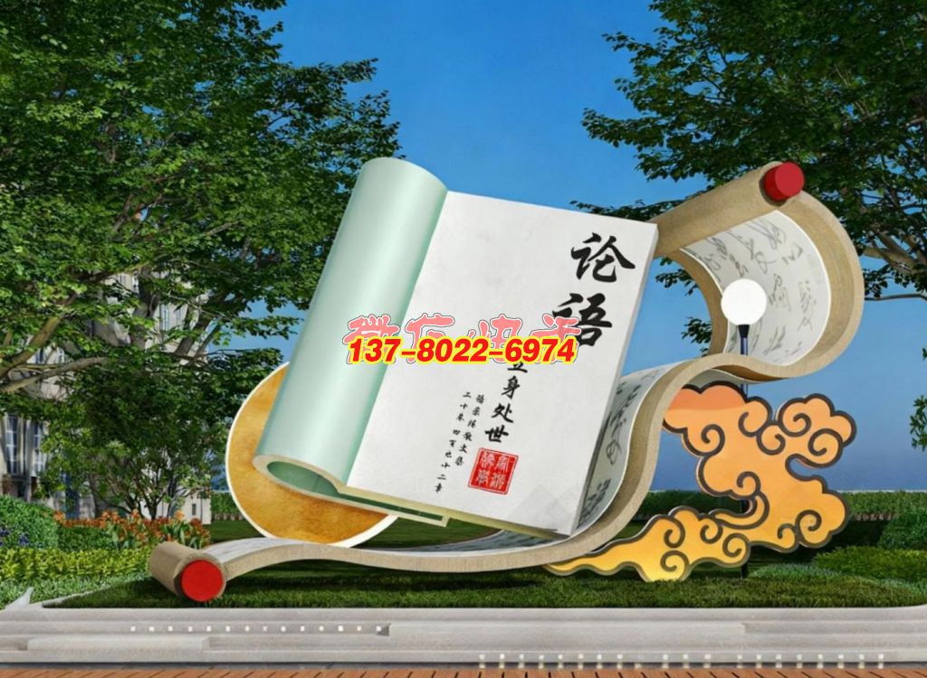 论语・立身处世：校园文化主题景观雕塑