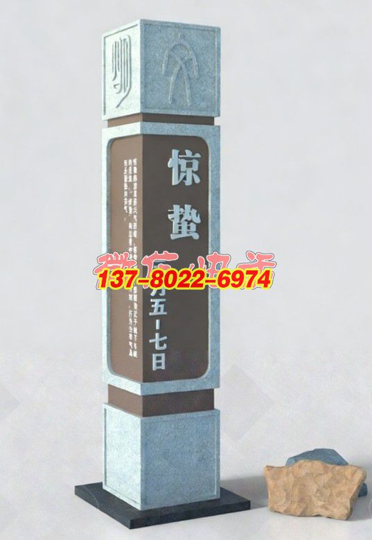 《惊蛰・廿四节气石柱景观：春醒万物的创意雕塑标识》