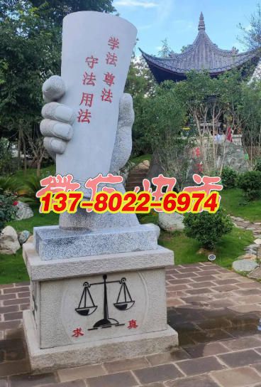 法在手中 义在心中——法治文化雕塑