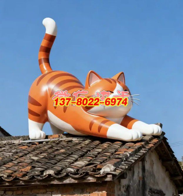 瓦上橘猫・闲卧暖阳——卡通猫玻璃钢雕塑