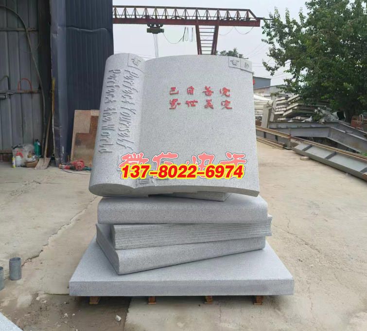 石书载史-开卷明智-育时代新人---校园石材雕塑