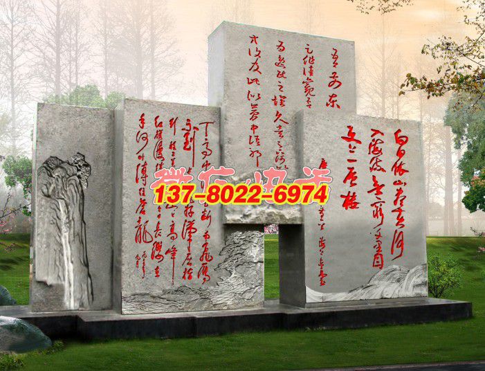 诗卷立石镌天门----景石背景墙雕塑