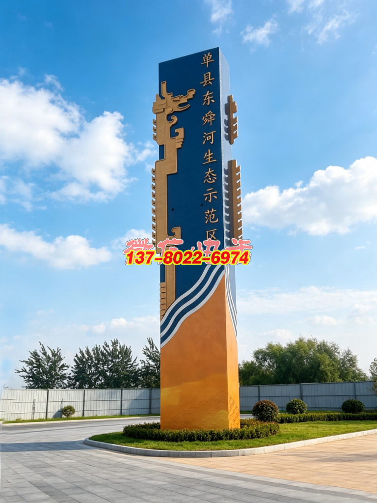 舜河立标，承古启新