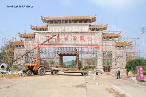 山东烟台仙鼎滨海城牌坊