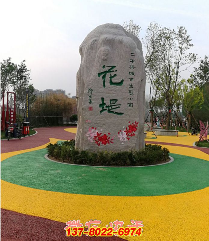聊城二干渠城市生态公园石材【浮雕】