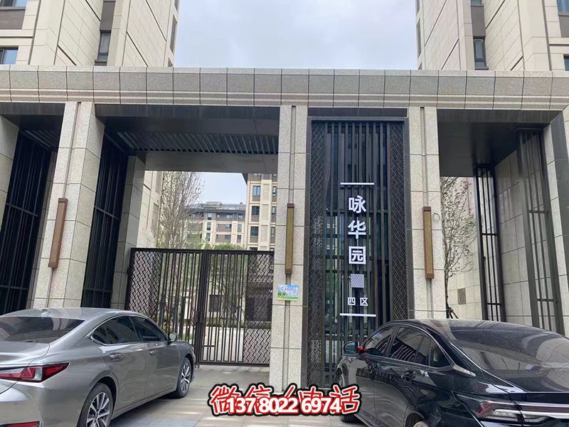 咏华园小区干挂石材大门